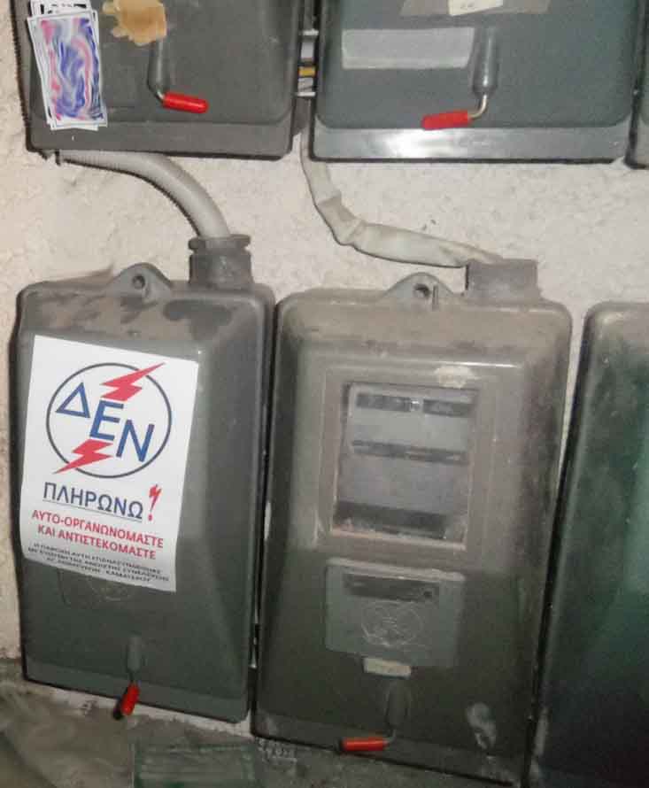 Έμειναν χωρίς ρεύμα στο κέντρο