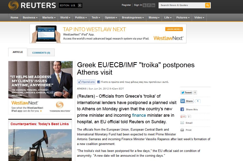 Δεν έρχεται τελικά η τρόικα