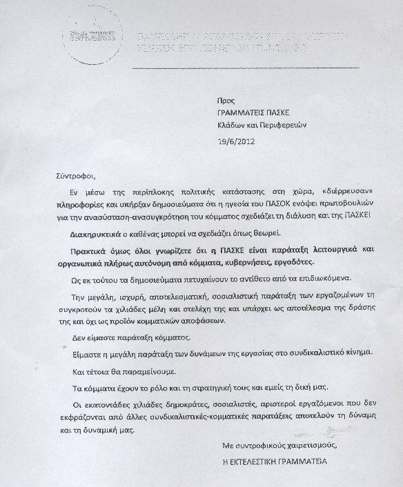 Στα χαρακώματα Βενιζέλος-ΠΑΣΚΕ