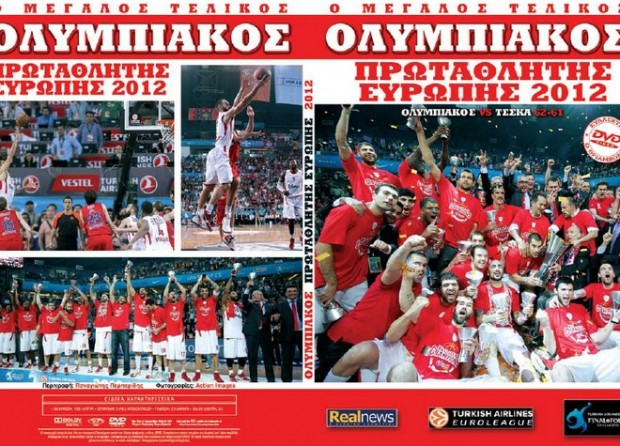 Το έπος του Ολυμπιακού στη Real News