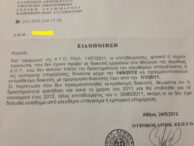 Η Εφορία και στον άλλο κόσμο!