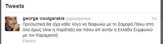 Συμφωνεί με τον Καραμανλή