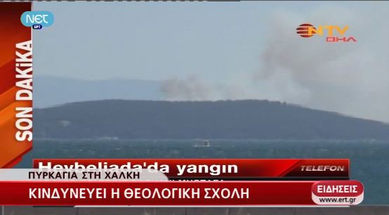 Μεγάλη φωτιά στη Χάλκη