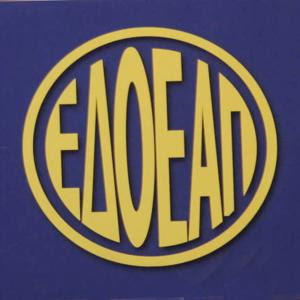 Ο ΕΔOΕΑΠ καταγγέλλει…