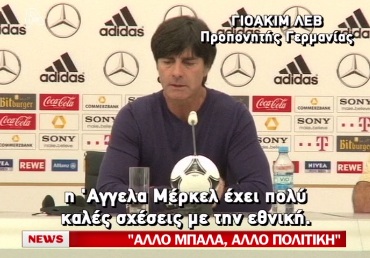 Ο Λεβ σε ρόλο “Μέρκελ”