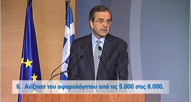 Το τηλεοπτικό μήνυμα της ΝΔ