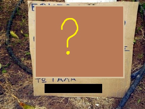 Βγάζει μάτι