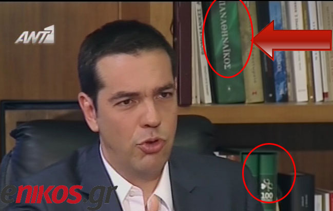 Τι βιβλία διαβάζει ο Α.Τσίπρας;