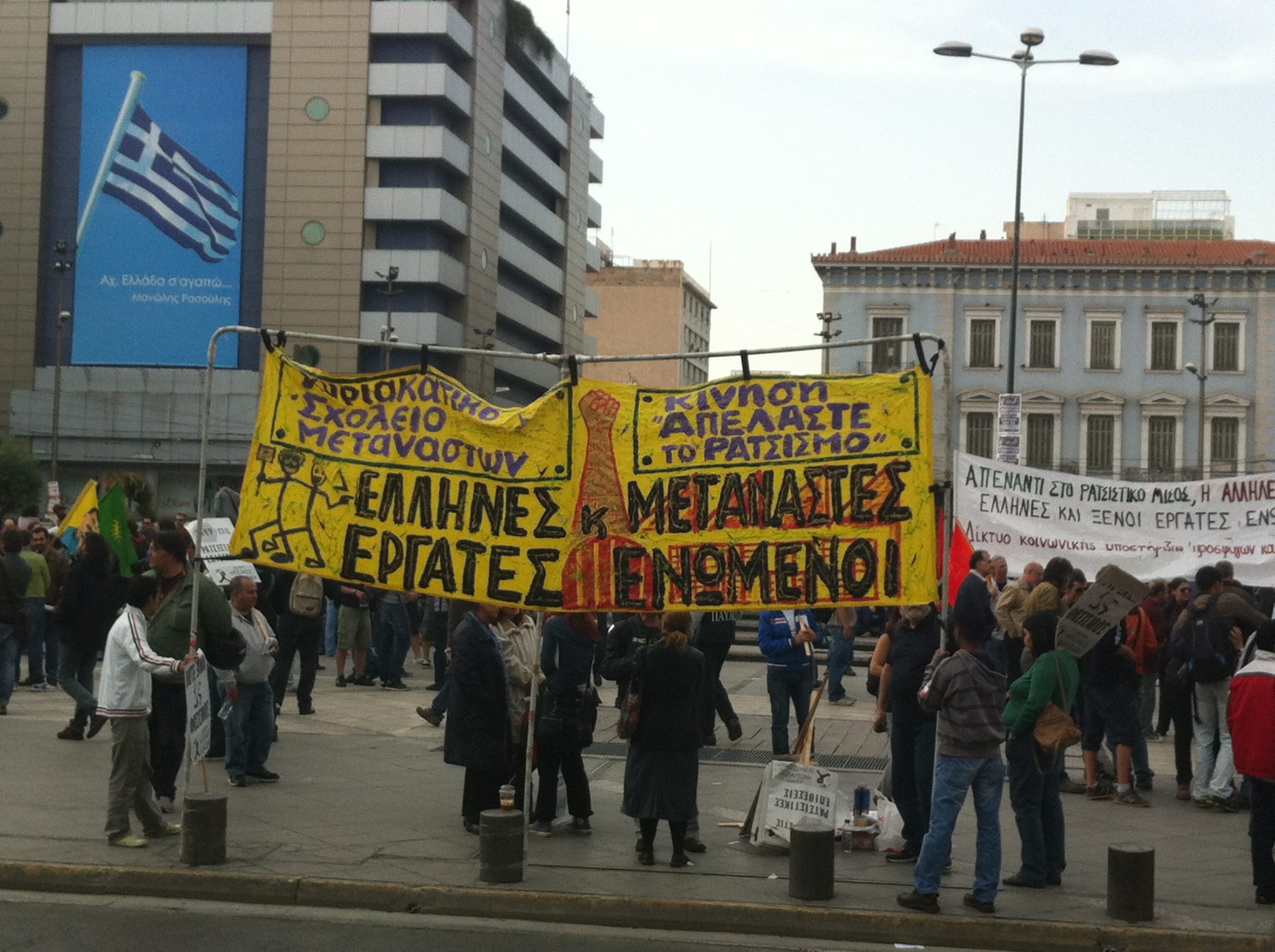 Ενάντια στο φασισμό