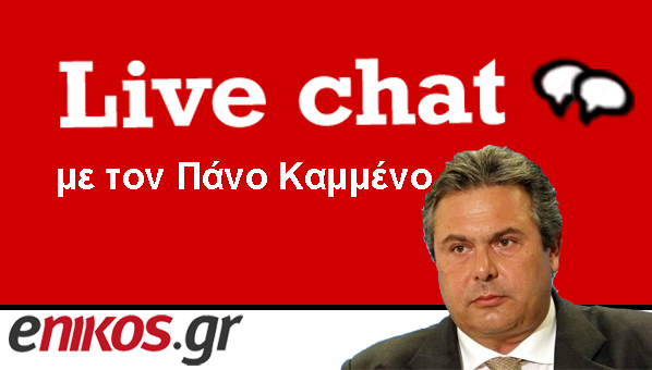 ΤΩΡΑ-LIVE Chat με τον Π. Καμμένο