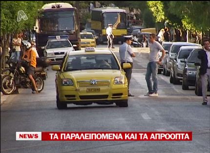 Κάντε στην άκρη να περάσω…