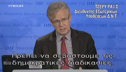 Το ΔΝΤ για την Ελλάδα