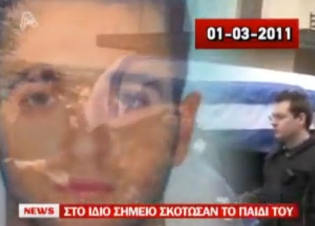 Μίλησε ο πατέρας του αστυνομικού