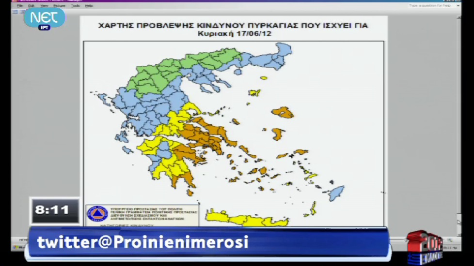 Πού υπάρχει κίνδυνος πυρκαγιάς