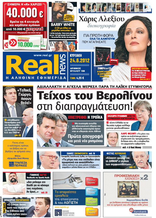 Η Real News αυτής της Κυριακής