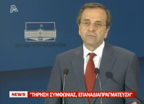 Τώρα-Δηλώσεις Σαμαρά