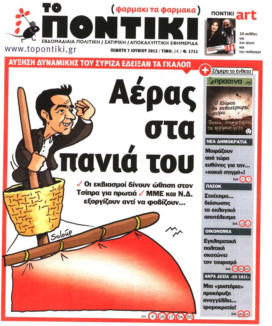 Το σημερινό “Ποντίκι”
