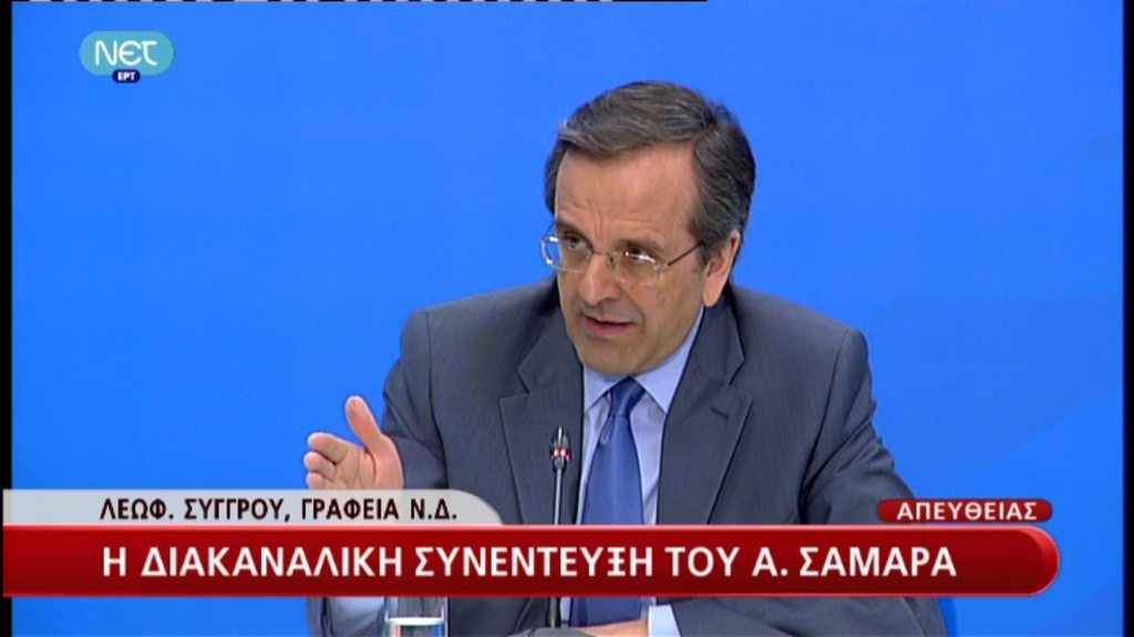 Βλέπει ντέρμπι ο Σαμαράς