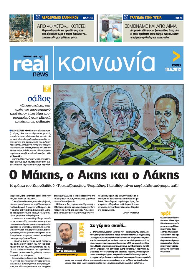 Τι είπαν στο καφεδάκι τους