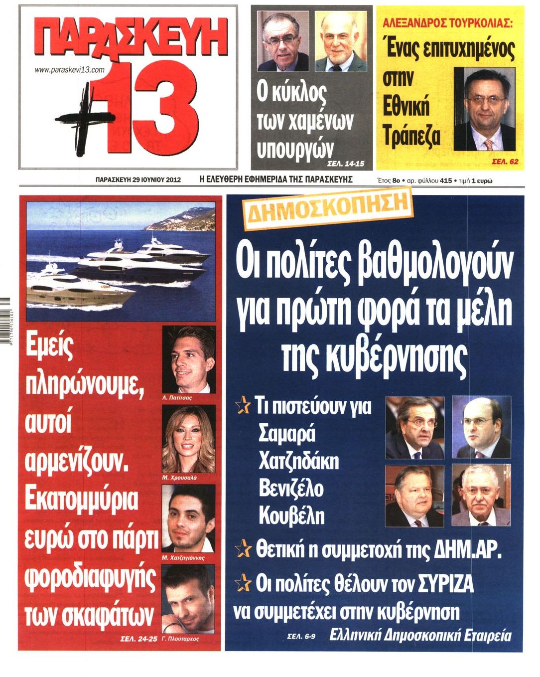 Η σημερινή “Παρασκευή+13”