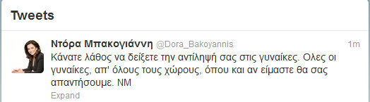 Ντ. Μπακογιάννη: «Θα σας απαντήσουμε»