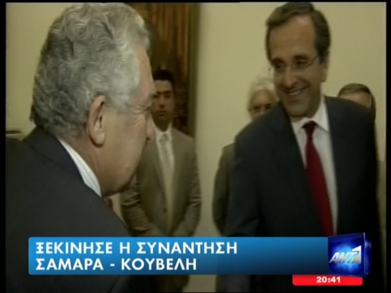 Τώρα-Συνάντηση Σαμαρά-Κουβέλη
