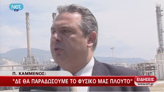 Ο Καμμένος για τον ορυκτό πλούτο