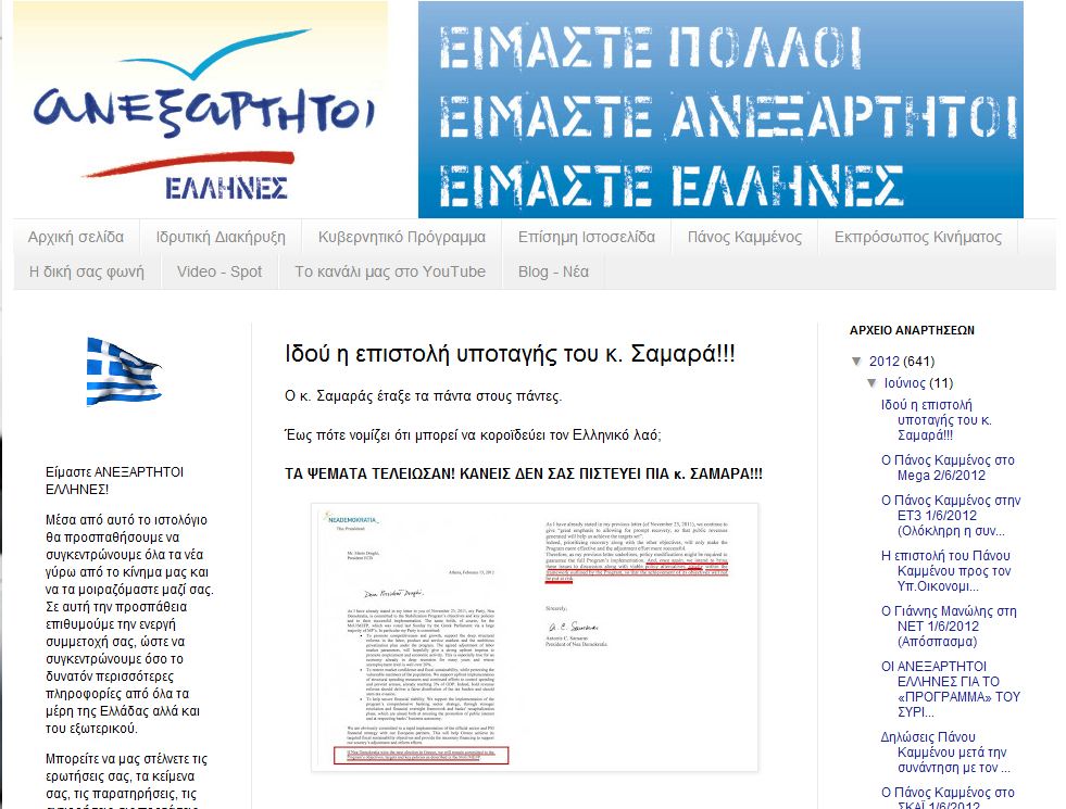 Ο Καμμένος καταγγέλλει Σαμαρά