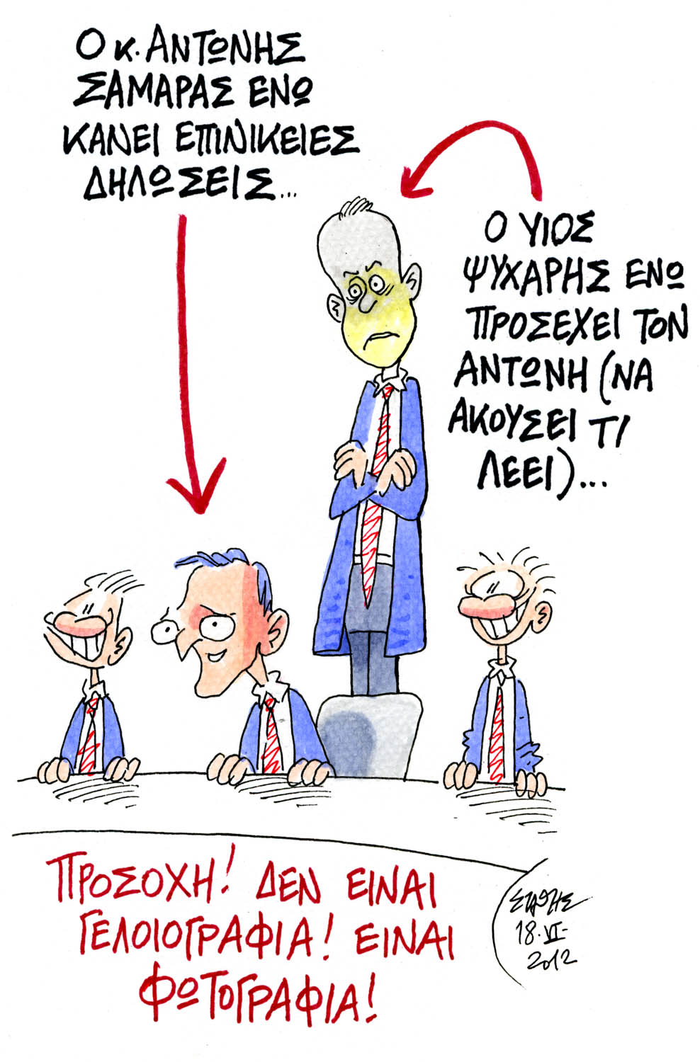 Εθνική Ελλάδος (το Εκλογικό Σώμα), γεια σου!