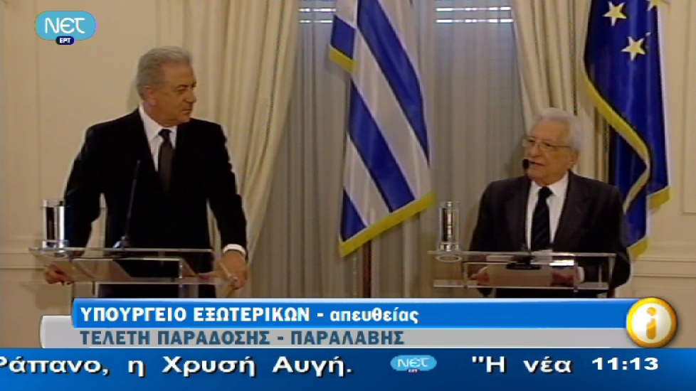 Τώρα-Παράδοση-παραλαβή στο υπ. Εξωτερικών