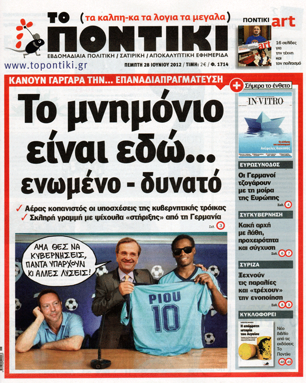 Το σημερινό “Ποντίκι”