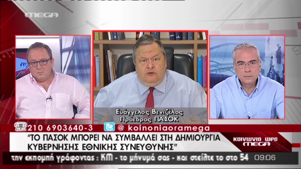 «Κυβέρνηση σε δύο ώρες»