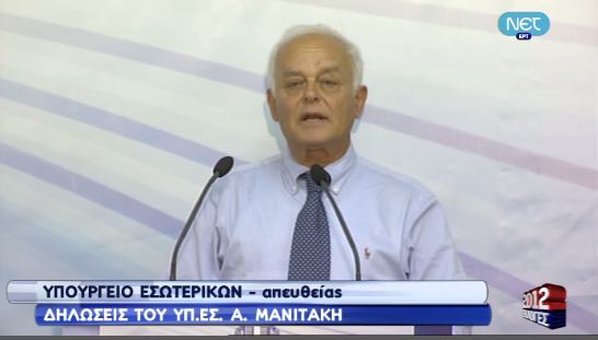 Οι νέες δηλώσεις του υπ. Εσωτερικών