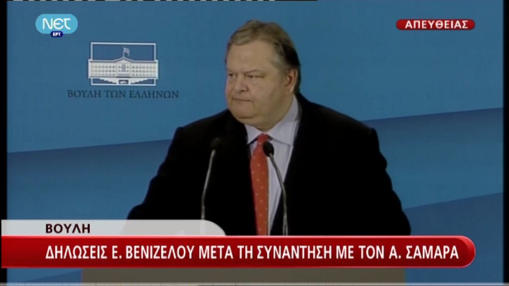 Οι δηλώσεις του Ευ. Βενιζέλου