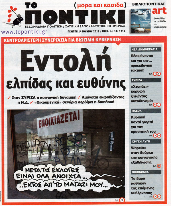 Το σημερινό “Ποντίκι”