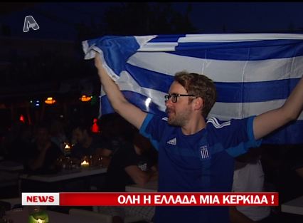 Γερμανός στα…”γαλανόλευκα”