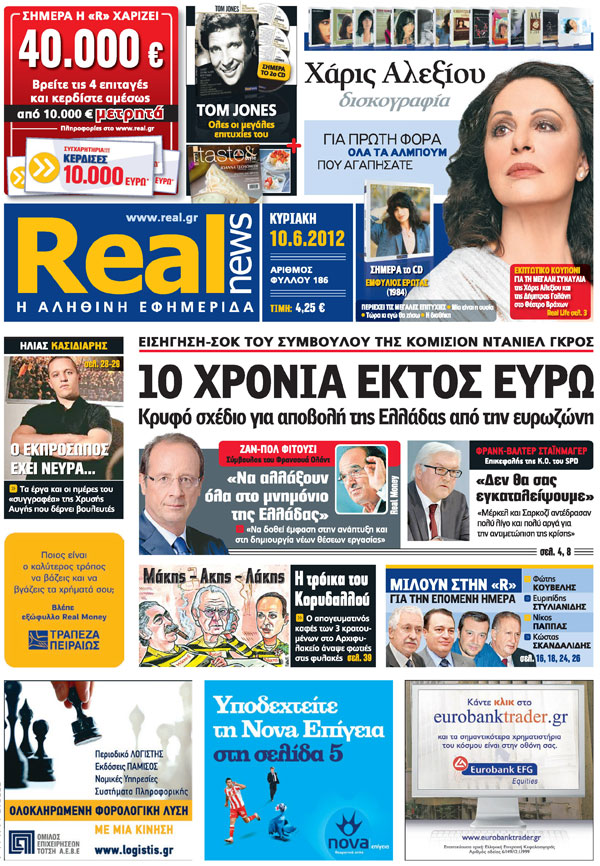 H Real News αυτής της Κυριακής