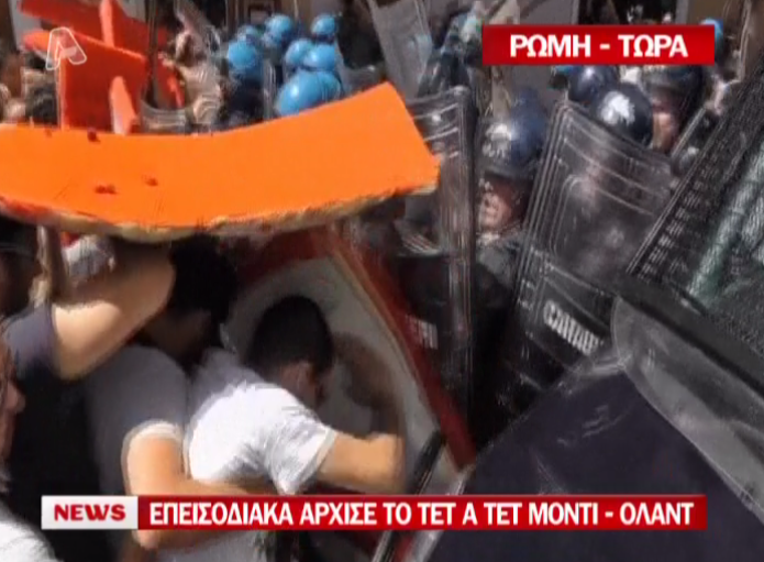 Συγκρούσεις στη Ρώμη