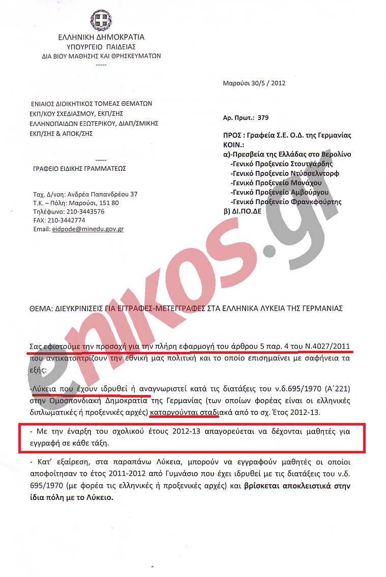 Κλείνουν τα ελληνικά σχολεία