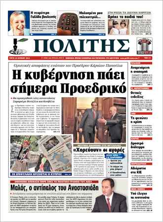 Ο κυπριακός Τύπος για την Ελλάδα