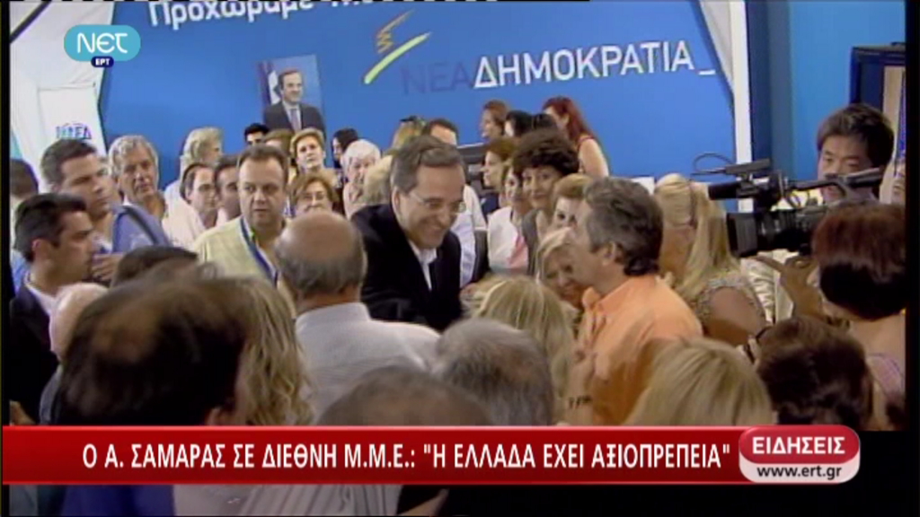 Ο Σαμαράς στο Σύνταγμα