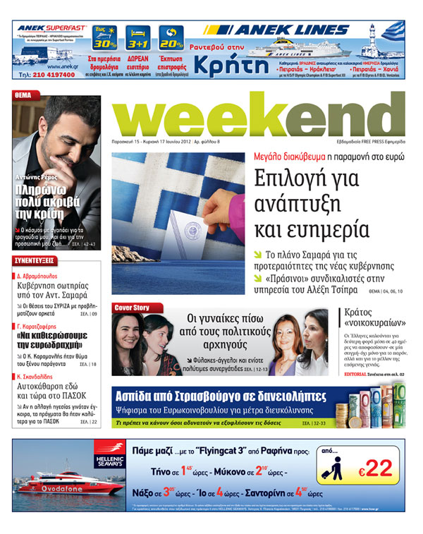 Ήρθε το Weekend