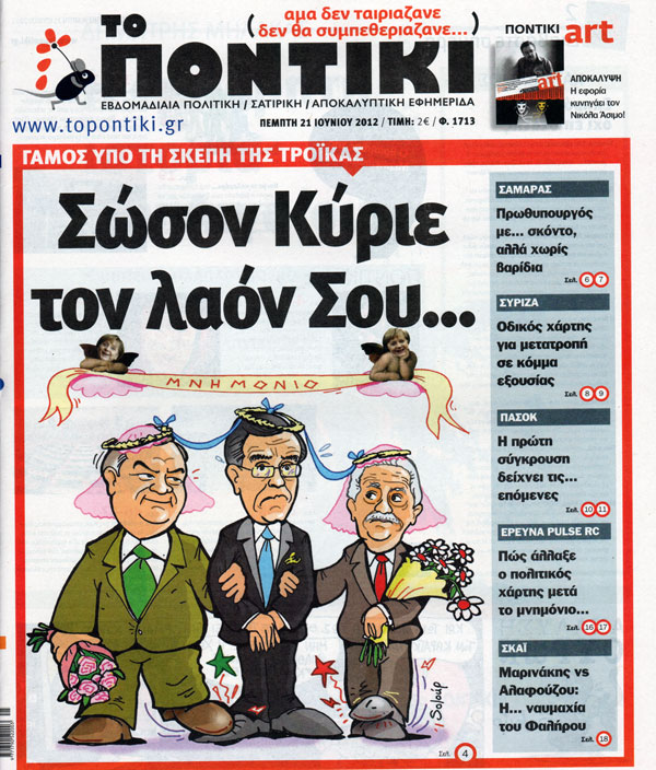 Το σημερινό “Ποντίκι”