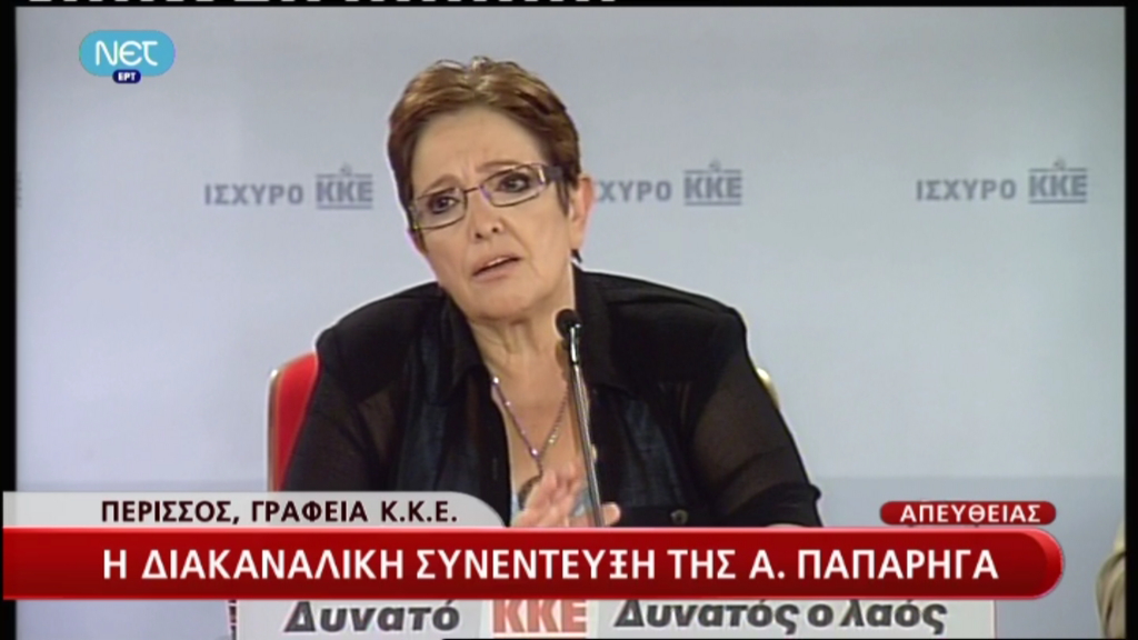 Τώρα-Κύρια σημεία συνέντευξης Παπαρήγα