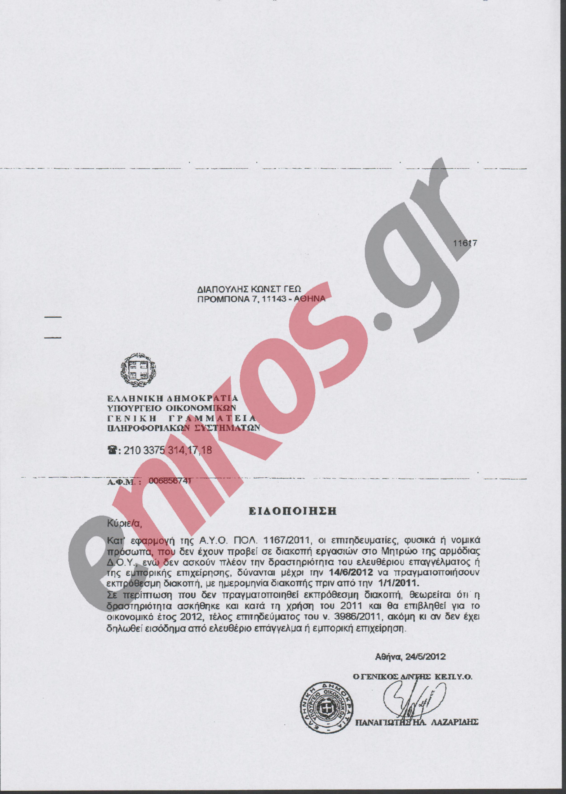 Απόλυτο μπάχαλο!