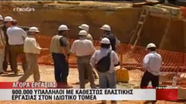 Έκρηξη της μερικής απασχόλησης