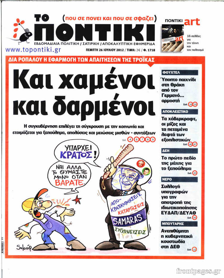 Το σημερινό “Ποντίκι”