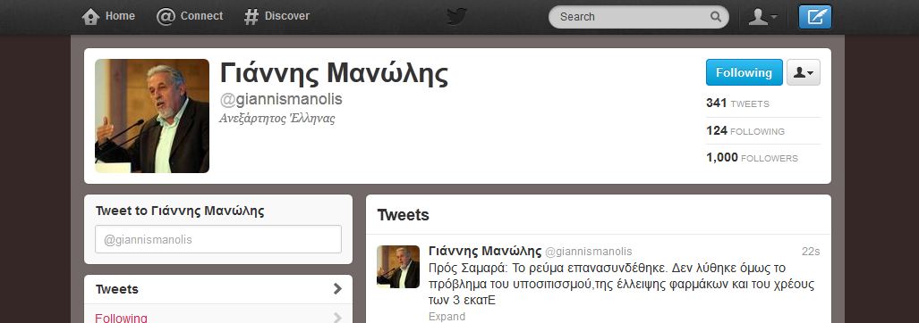 Το μήνυμα του Μανώλη στον Σαμαρά