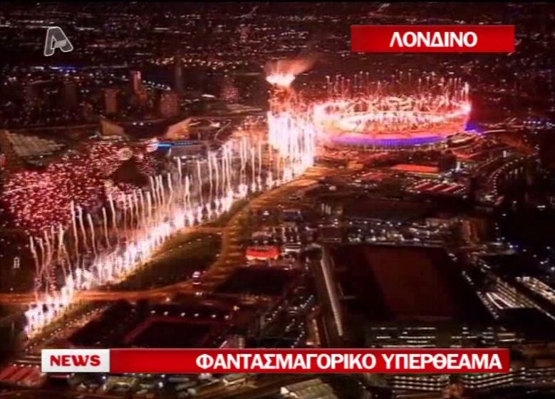 Τελετή έναρξης για… Βρετανούς