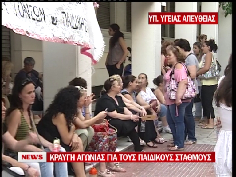 Tώρα – Συγκέντρωση έξω από το υπουργείο Υγείας